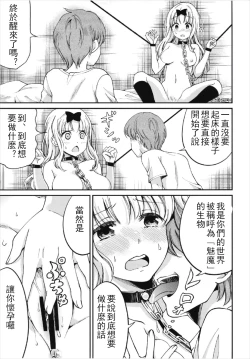 Page 11 of Fujiwara-shoki o Haramasetai 2