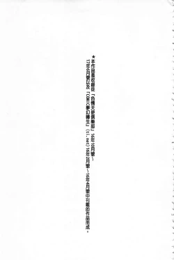 Page 199 of Mesuochi Kichikukan | 淫牝墮落鬼畜館