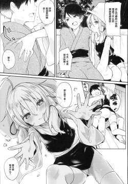 Page 10 of Kamisama to Ama Yadori