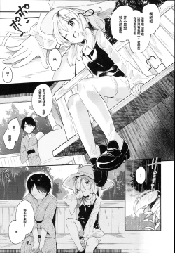 Page 8 of Kamisama to Ama Yadori