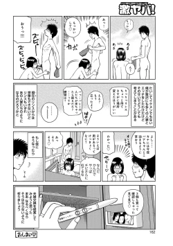 Page 162 of Momojiri Danchi MamaMom's Volley Ball