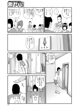 Page 31 of Momojiri Danchi MamaMom's Volley Ball