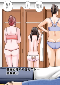 Page 5 of Momojiri Danchi MamaMom's Volley Ball