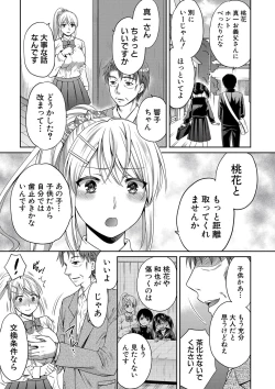 Page 17 of Nisemono Kazoku