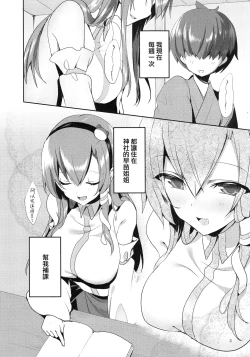 Page 3 of Sanae Onee-chan de Obenkyou Shiyou!