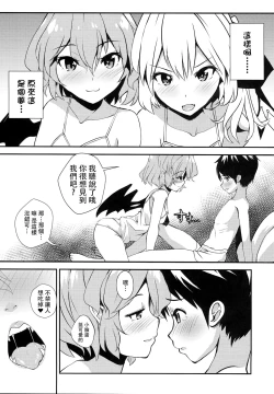 Page 8 of Kyuuketsuki no Koubutsu wa Otokonoko no Seieki tte Hontou desu ka!?