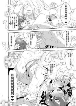 Page 20 of Doutei Futanari Master Gudako vs Anal Shojo Muma Merlin