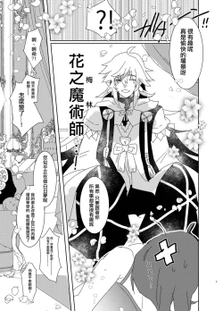 Page 7 of Doutei Futanari Master Gudako vs Anal Shojo Muma Merlin