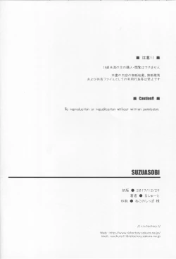 Page 24 of SUZUASOBI