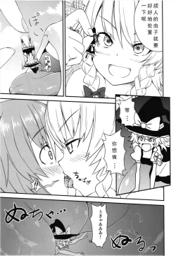 Page 13 of Mega Sakuya vs Giant Koakuma