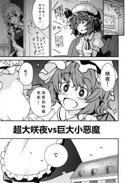 Page 3 of Mega Sakuya vs Giant Koakuma
