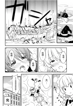 Page 20 of Mega Sakuya vs Giant Koakuma