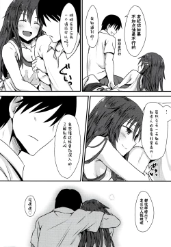 Page 14 of Himekawa Yuki to ICHALOVE Double Hedder