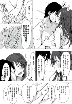 Page 15 of Himekawa Yuki to ICHALOVE Double Hedder