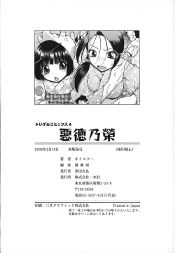 Page 151 of Akutoku no Sakae - Prosperites du Vice