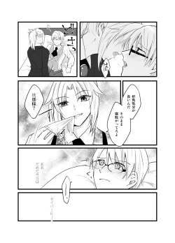 Page 4 of ジキルがモードレッドにエスコート♂されるやつ