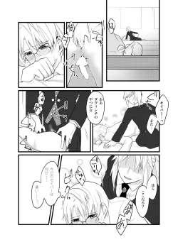 Page 5 of ジキルがモードレッドにエスコート♂されるやつ