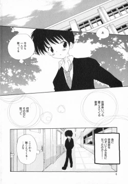 Page 10 of Hoshi no Furu Oto