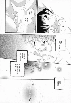 Page 28 of Hoshi no Furu Oto