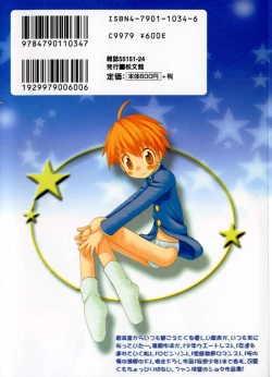 Page 2 of Hoshi no Furu Oto