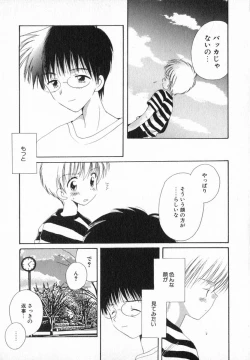 Page 71 of Hoshi no Furu Oto