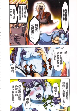 Page 137 of Seikan Reikan Miko Shoujo Mikoman 3 | 淫水小巫女退魔行 3