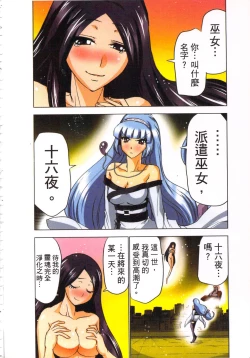 Page 145 of Seikan Reikan Miko Shoujo Mikoman 3 | 淫水小巫女退魔行 3