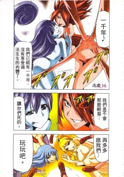 Page 78 of Seikan Reikan Miko Shoujo Mikoman 3 | 淫水小巫女退魔行 3