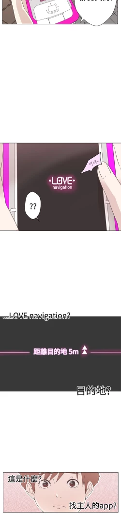 Page 6 of 中文韩漫 LOVE 愛的導航G Ch.0-10