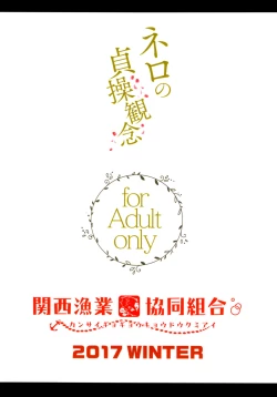 Page 19 of Nero no Teisou Kannen