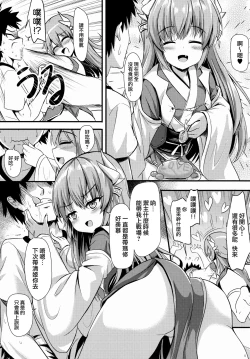 Page 7 of Master ni wa Kiyohime ga Ireba Ii no desu