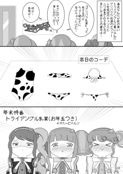 Page 10 of [よだか超新星 (Various) PRIPARA MILK (PriPara) [Digital]