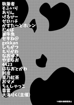 Page 2 of [よだか超新星 (Various) PRIPARA MILK (PriPara) [Digital]