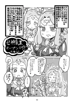 Page 53 of [よだか超新星 (Various) PRIPARA MILK (PriPara) [Digital]