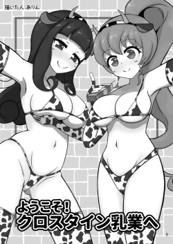 Page 6 of [よだか超新星 (Various) PRIPARA MILK (PriPara) [Digital]