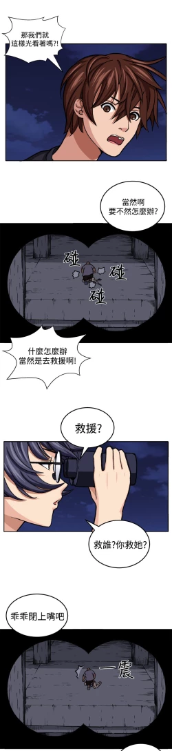 Page 179 of trap 圈套 ch.14~20中文