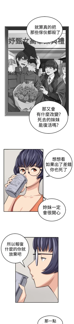 Page 18 of trap 圈套 ch.14~20中文