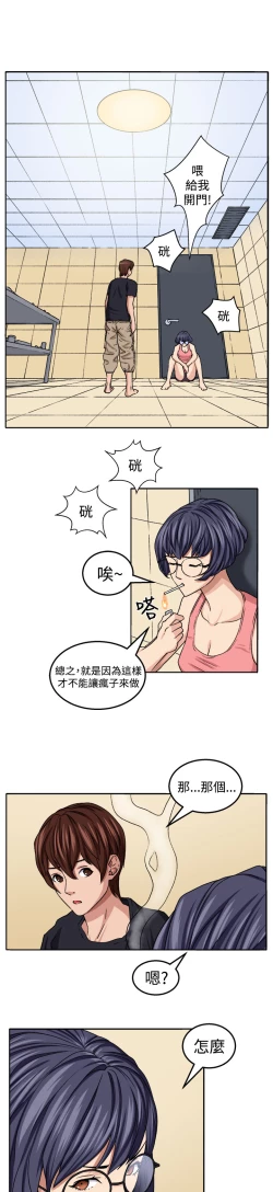 Page 204 of trap 圈套 ch.14~20中文