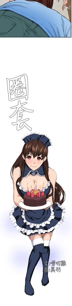 Page 32 of trap 圈套 ch.14~20中文