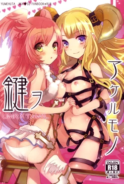 Page 1 of Kagi o Akeru Mono