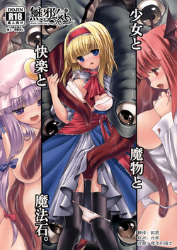 Download Shoujo to Mamono to Kairaku to Mahouseki.