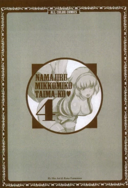 Page 2 of Seikan Reikan Miko Shoujo Mikoman 4 | 淫水小巫女退魔行 4