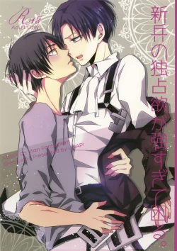 Page 2 of Shinpei no Dokusen yoku ga tsuyo sugite komaru.