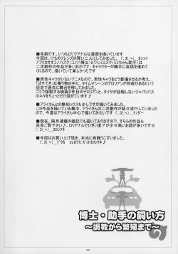 Page 24 of Hakase Joshu no Kaikata