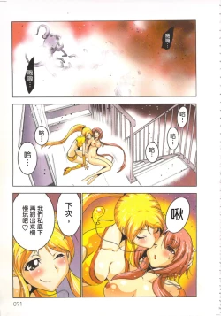 Page 74 of Seikan Reikan Miko Shoujo Mikoman 2 | 淫水小巫女退魔行 2