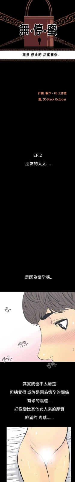 Page 102 of 中文韩漫 無法停止的甜蜜關係 Ch.0-12