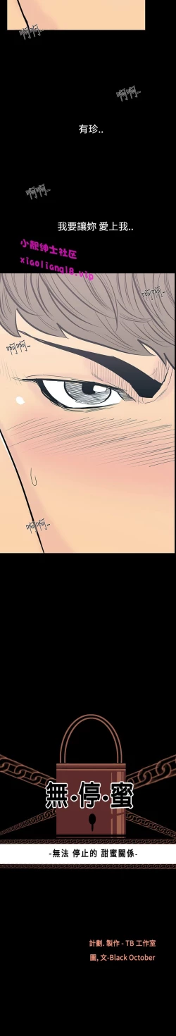 Page 112 of 中文韩漫 無法停止的甜蜜關係 Ch.0-12