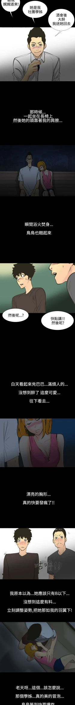 Page 2 of 中文韩漫 無法停止的甜蜜關係 Ch.0-12