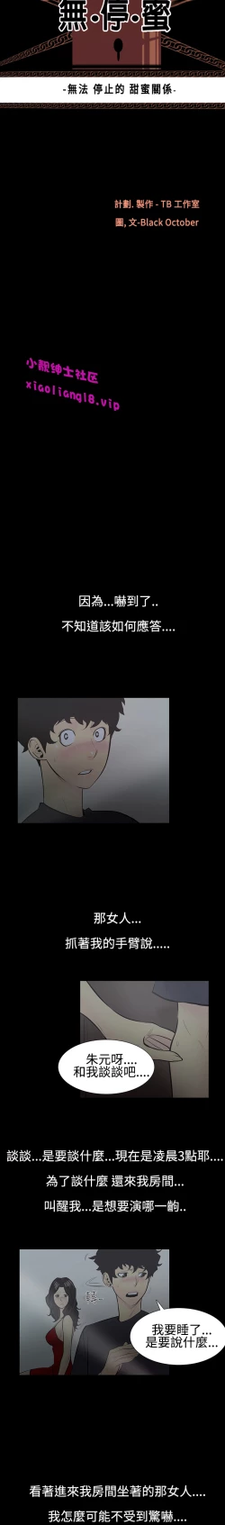 Page 32 of 中文韩漫 無法停止的甜蜜關係 Ch.0-12