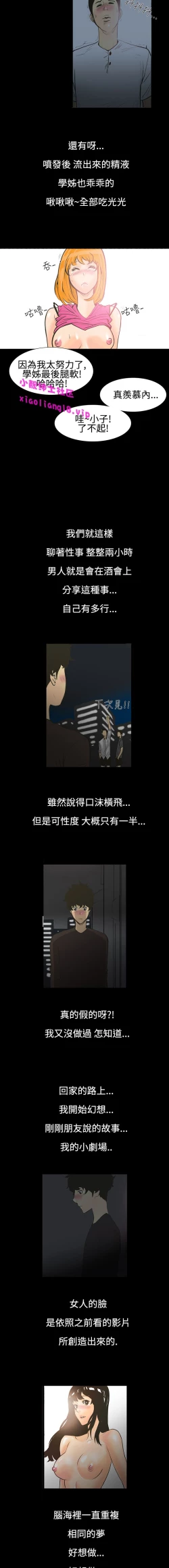 Page 8 of 中文韩漫 無法停止的甜蜜關係 Ch.0-12